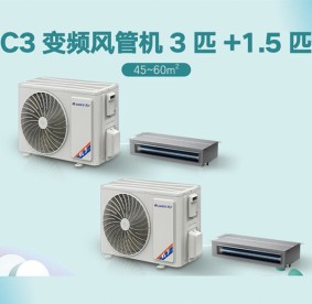 承德格力-C3系列小風(fēng)管3匹+1.5匹（變頻）