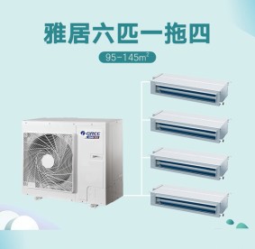 保定格力-GMV雅居家庭中央空調  六匹一拖四