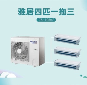 保定格力-GMV雅居家庭中央空調 四匹一拖三