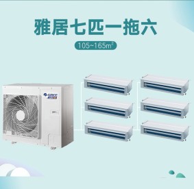保定格力-GMV雅居家庭中央空調  七匹一拖六